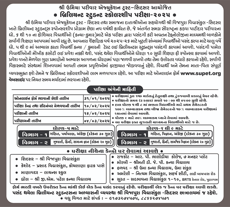 Briliyant Exam 2025 Notice