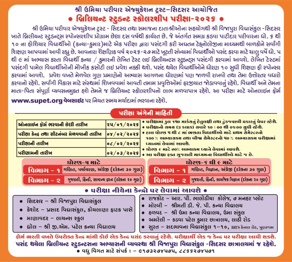 Briliyant Exam 2026 Notice